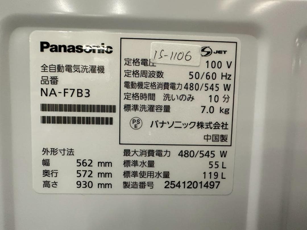 【高年式】大阪送料無料★3か月保障付★2025年★NA-F7B3★IS-1106