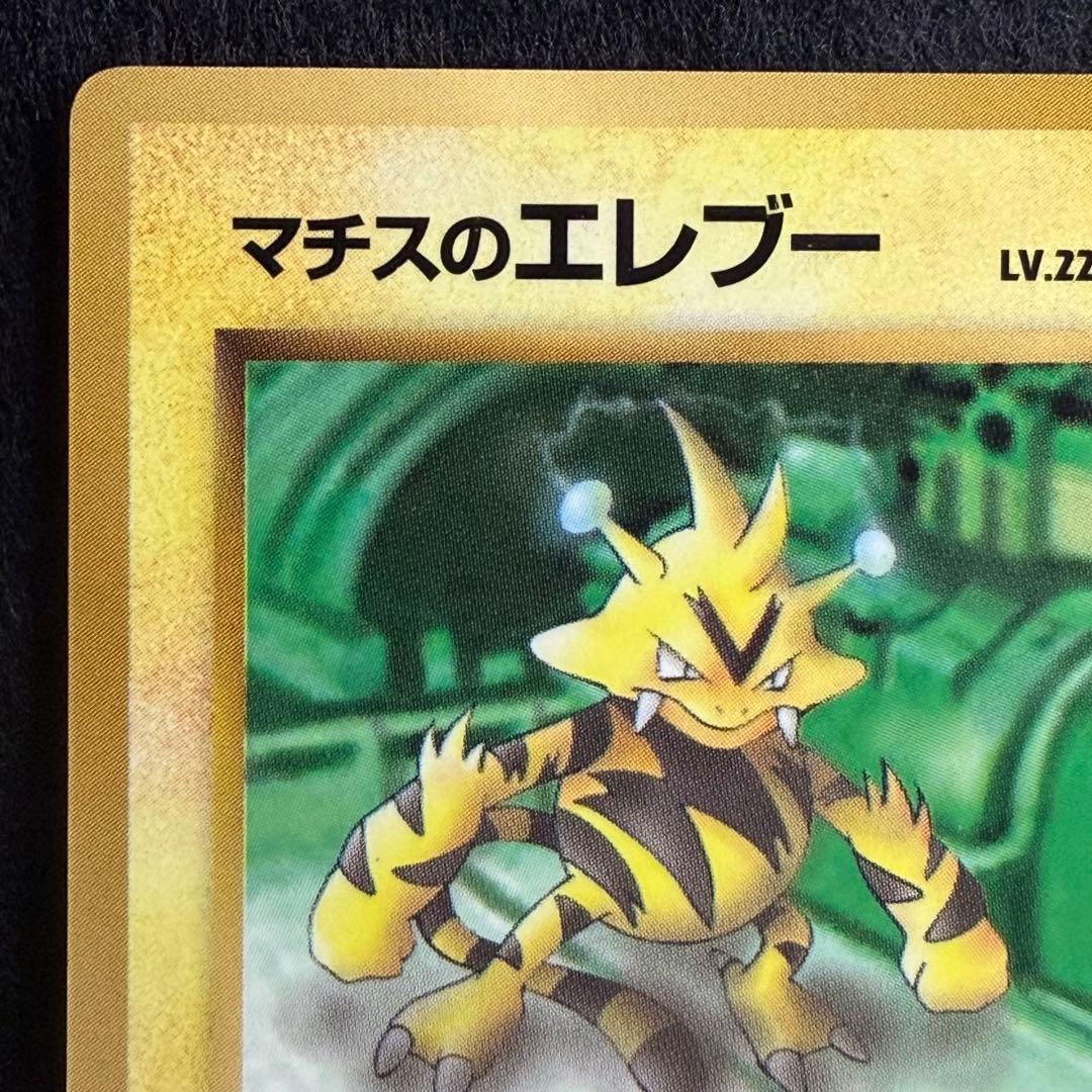 旧裏 マチスのエレブー　コロコロコミック1998年8月号 おまけカード プロモ