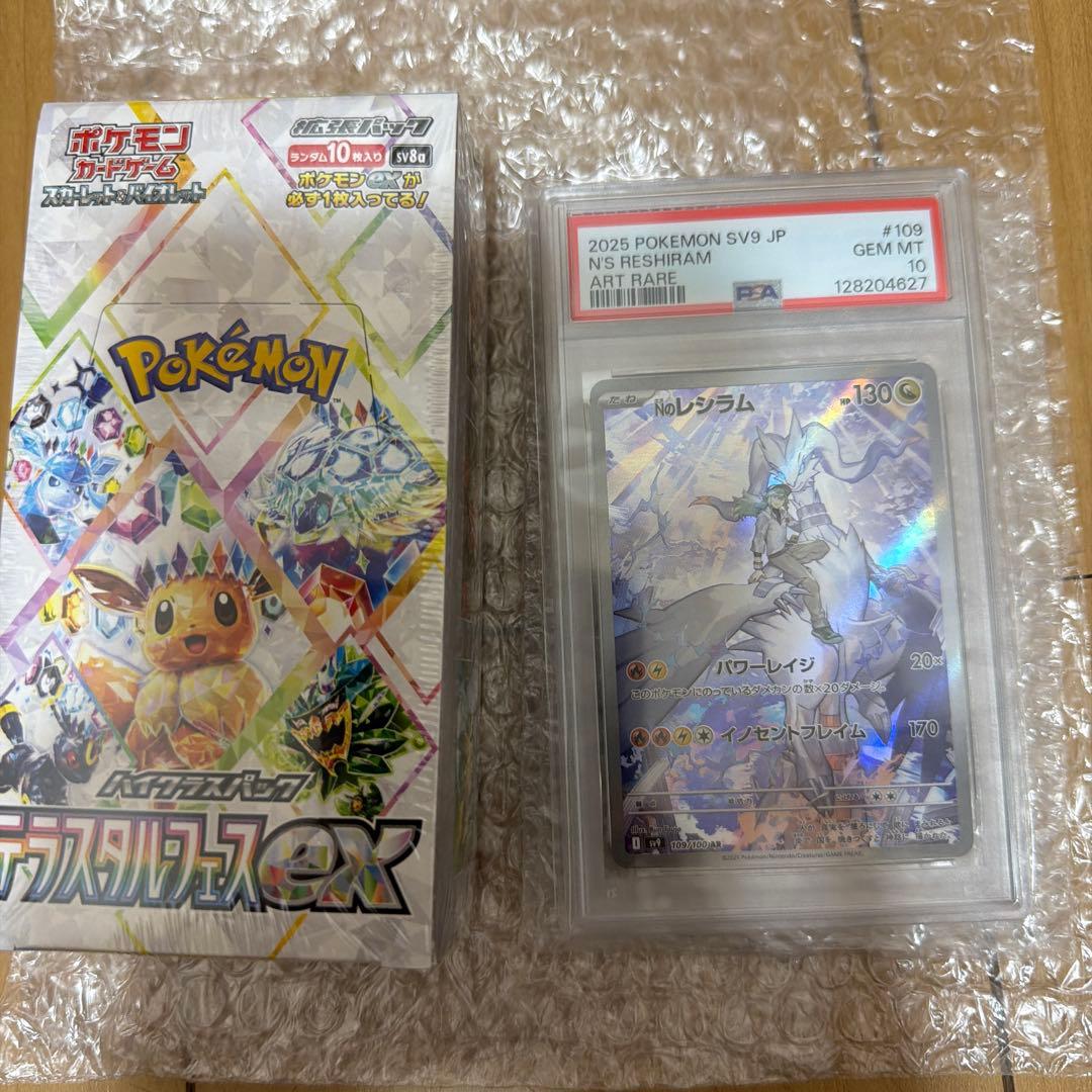 テラスタルフェスex未開封ボックス NのレシラムPSA10