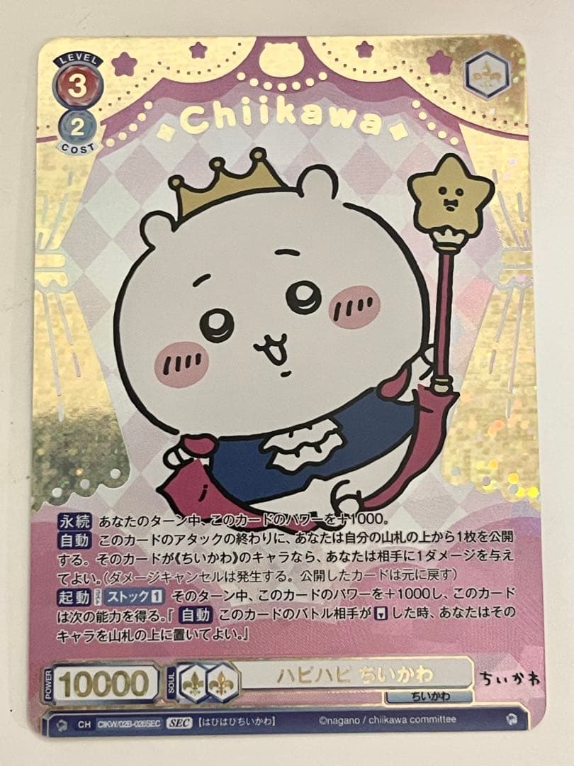 ヴァイスシュヴァルツプラウ ちいかわVol.2 3点セット