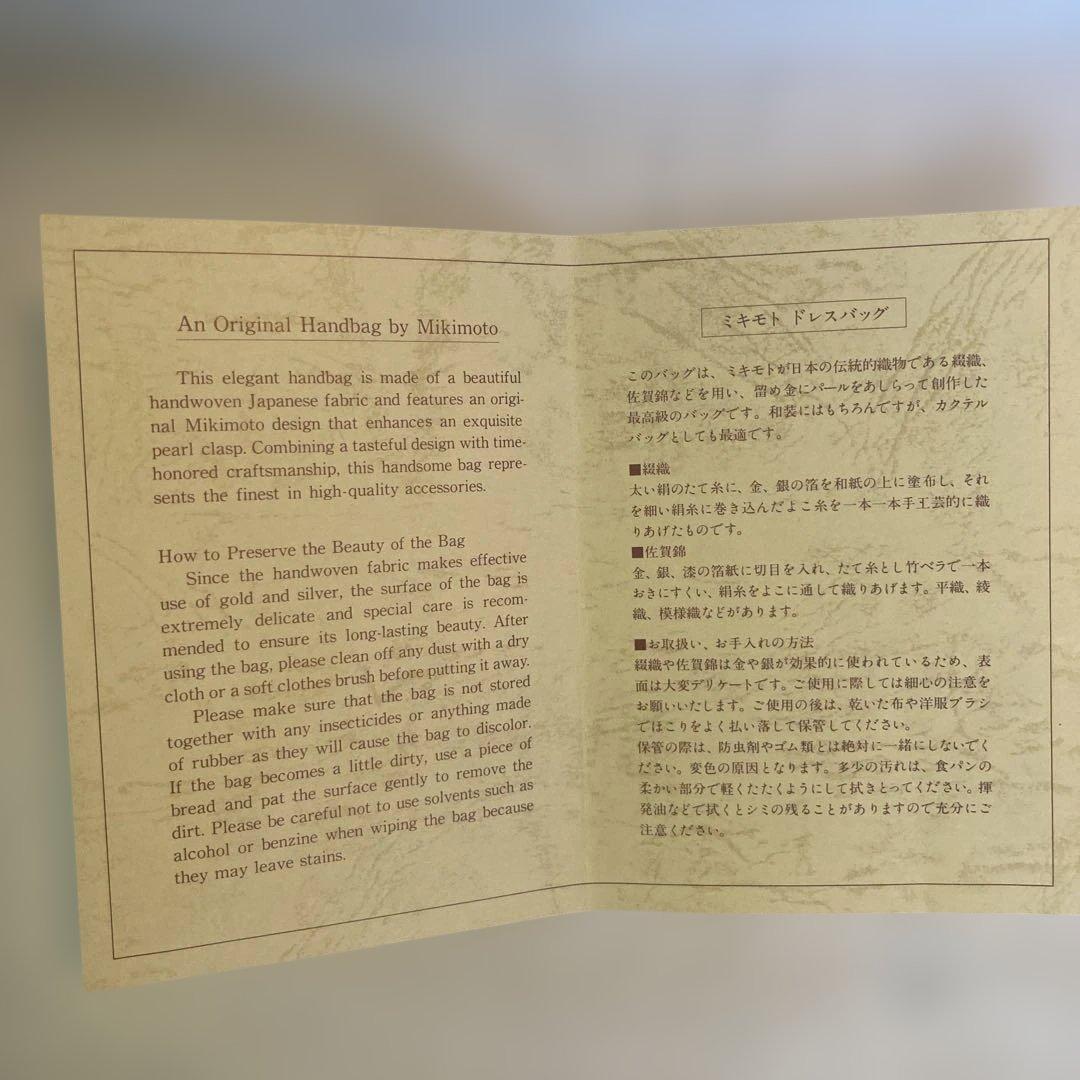 ミキモト　佐賀錦　ゴールドクラッチバッグ