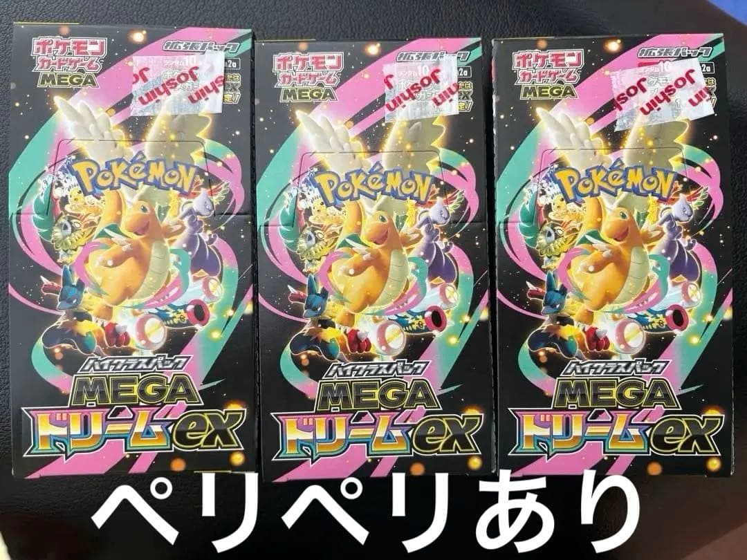 ポケモンカード MEGA ドリームex 3ボックスセット　シュリンクなし