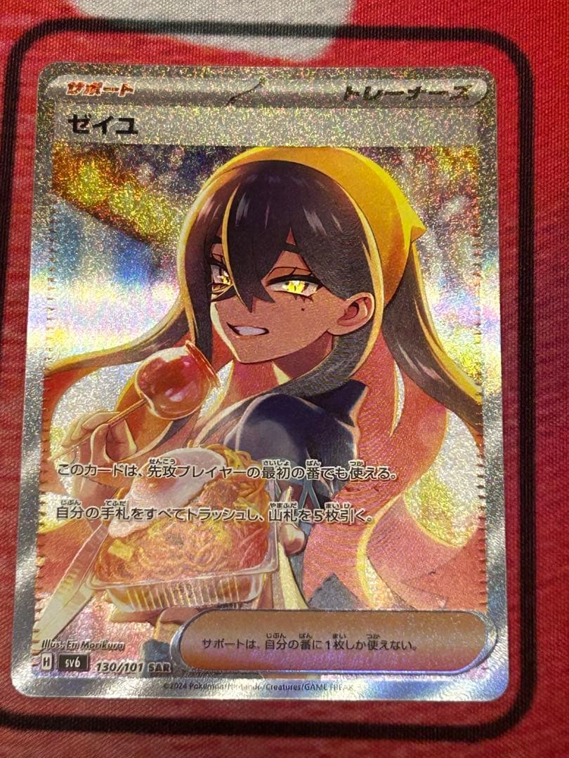 ポケモンカード　ゼイユ　SAR