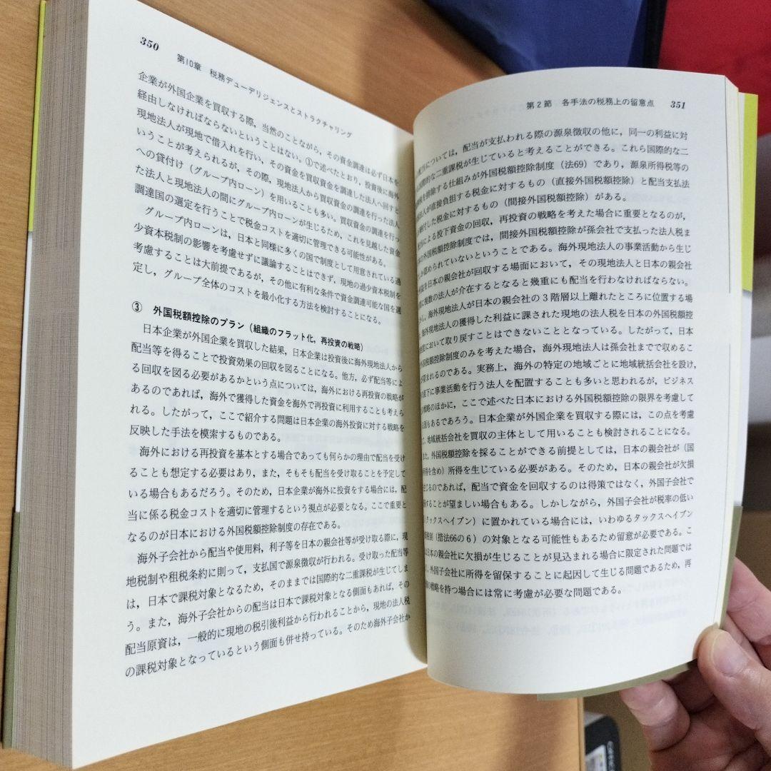M&Aを成功に導く 財務·税務·法務·人事·ビジネスデューデリジェンスの実務5冊
