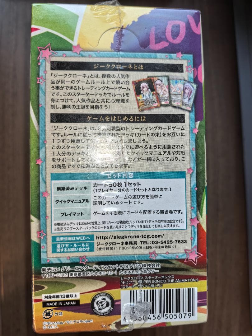 【希少】ジーククローネ　スターターデッキ そにアニ 未開封
