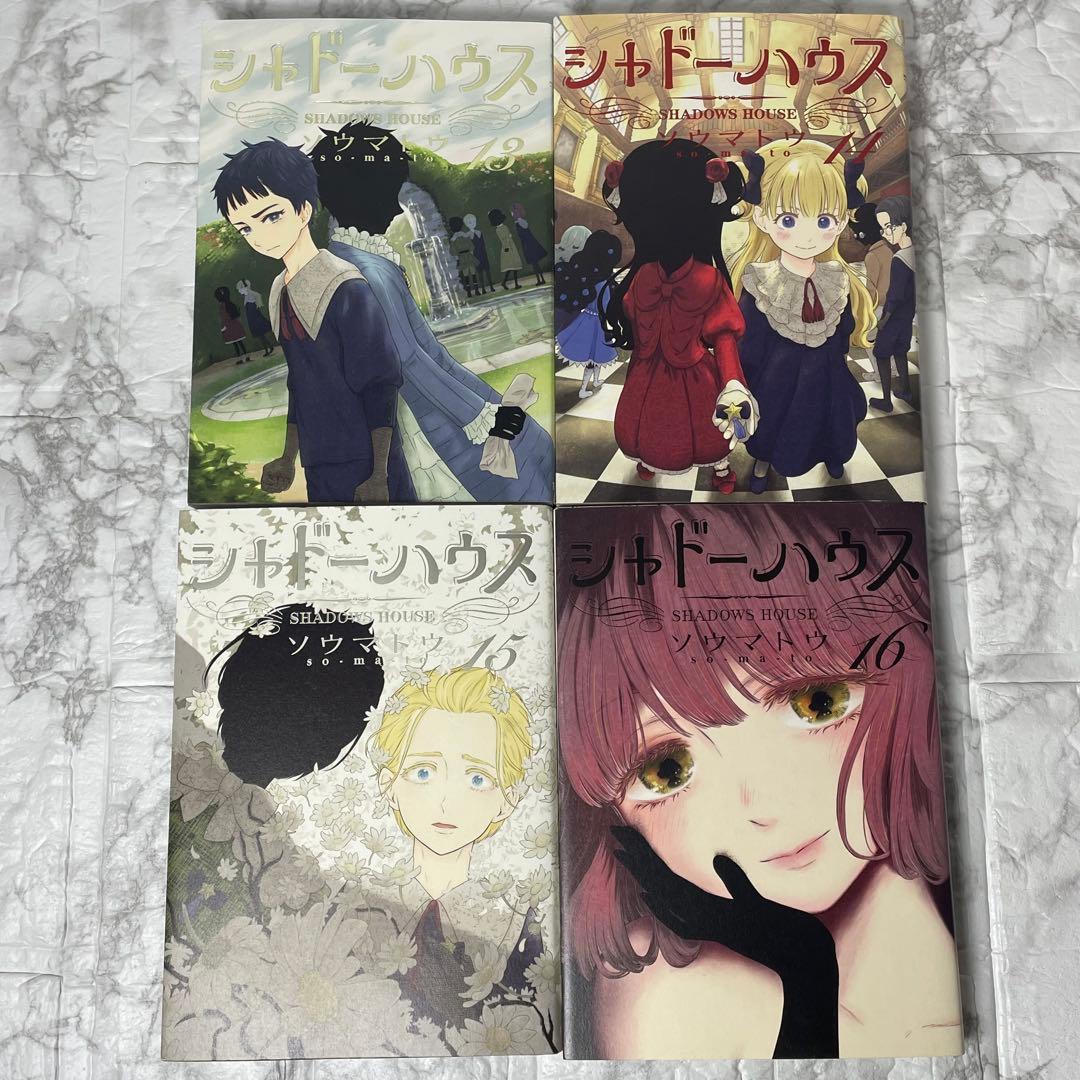 シャドーハウス 1-20巻 ＋ 黒 1-2巻 計22冊セット ソウマトウ