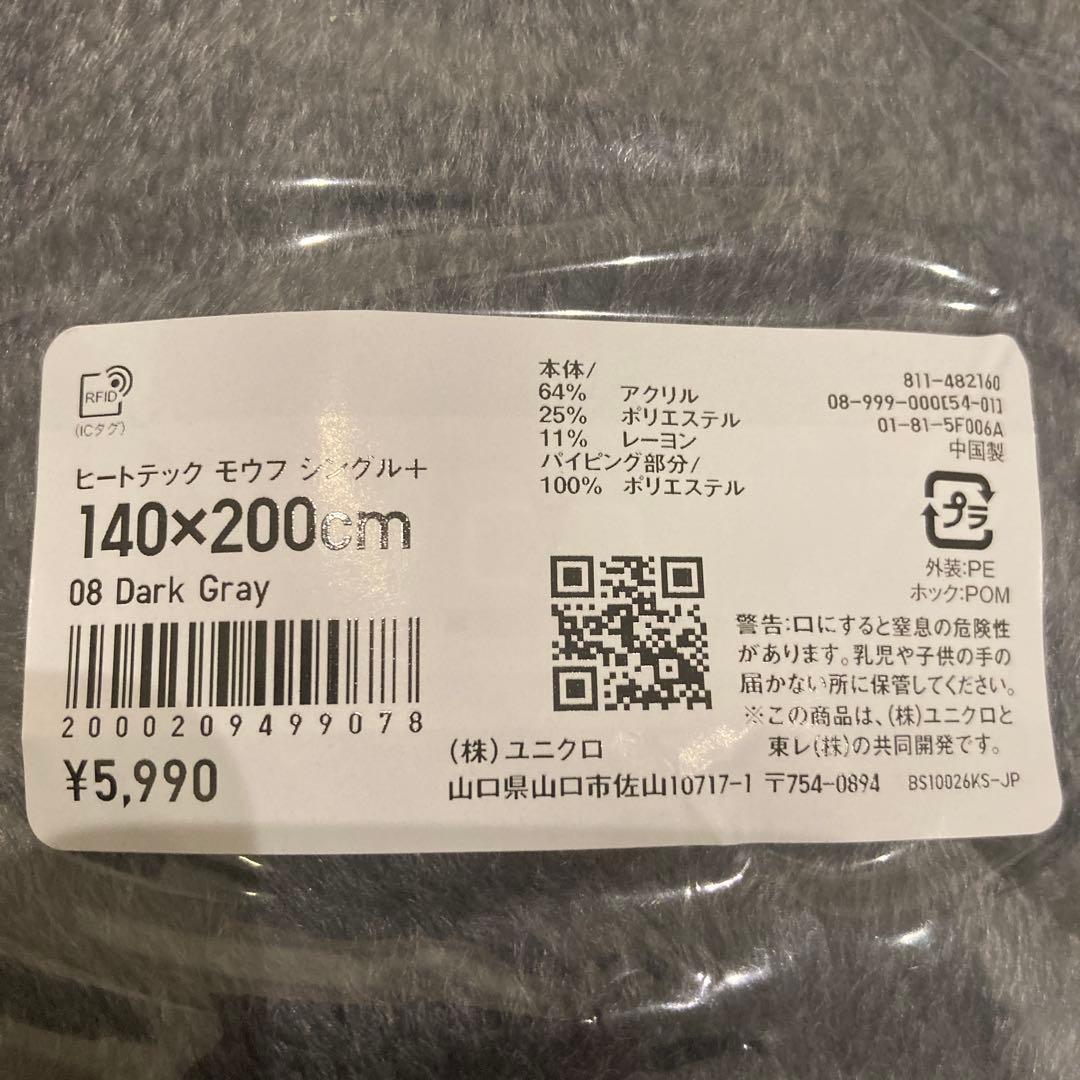 UNIQLO HEATTECH毛布 シングル 140×200cm ダークグレー