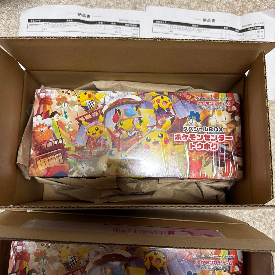 ポケモンセンタートウホク　スペシャルBOX 2箱