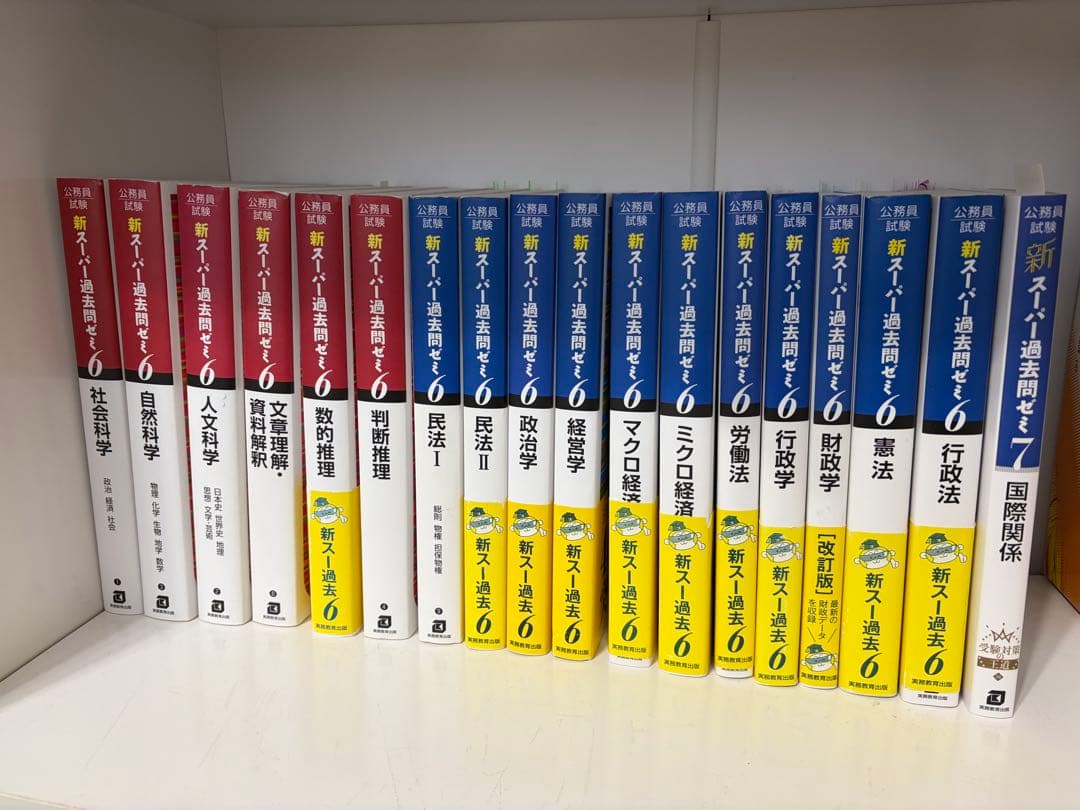 公務員試験新スーパー過去問ゼミ6　18冊セット公務員試験参考書国家公務員