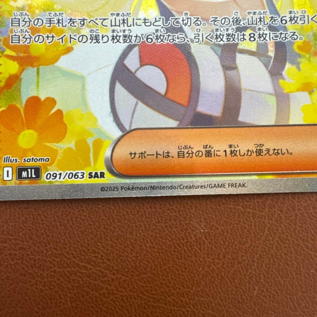 ポケモンカード リーリエの決心 091/063 SAR