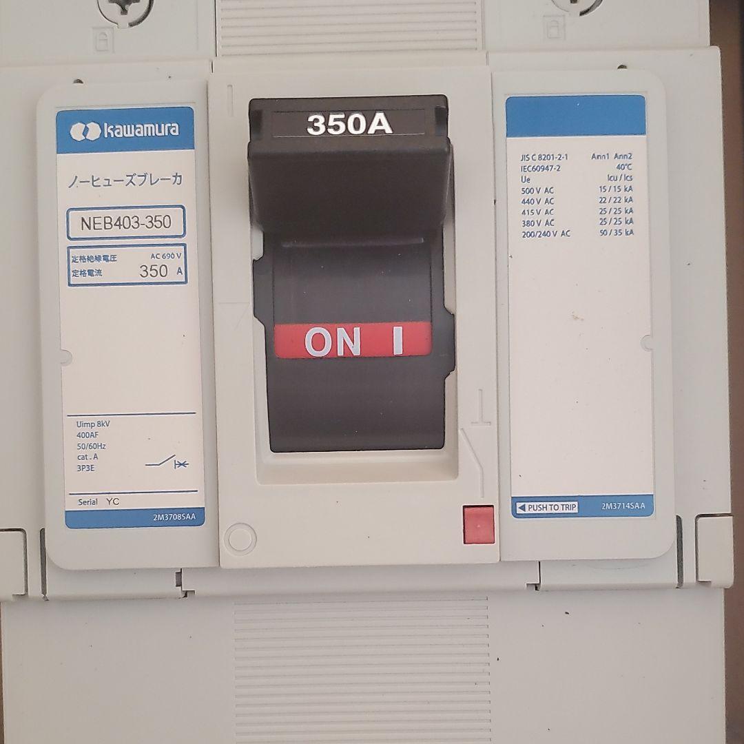 カワムラノーヒューズブレーカー