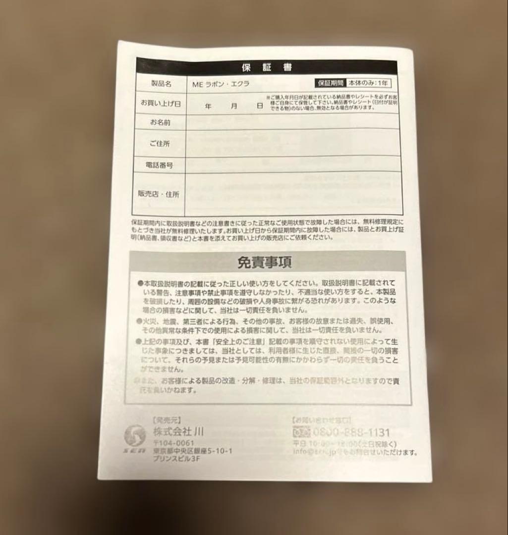 ME ラボン・エクラ　ECL-01