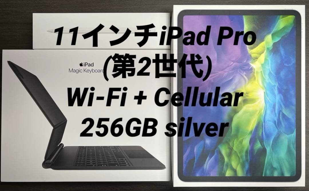 iPad Pro第二世代 セット