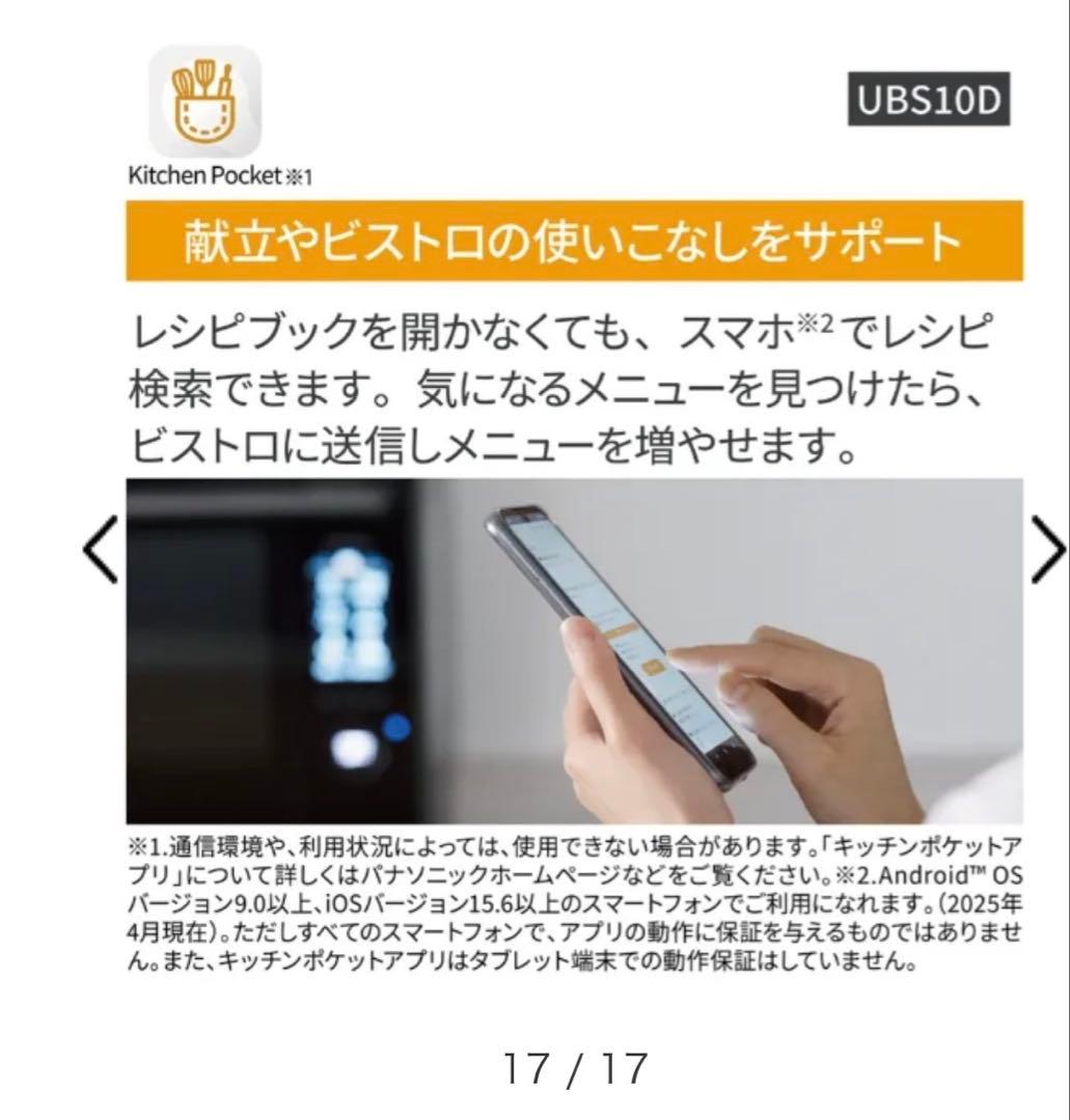 Mさん専用パナソニック ビストロ UBS10D