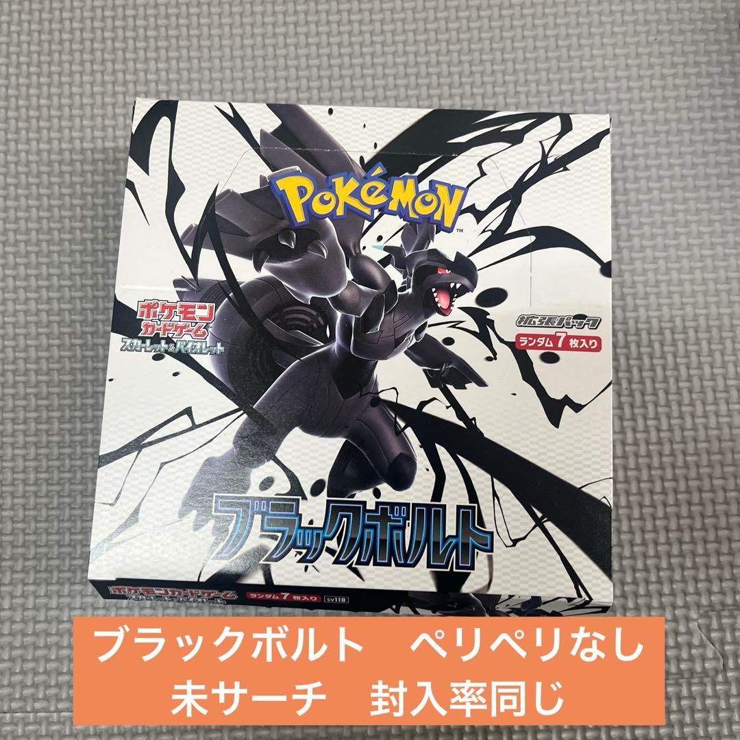 ブラックボルト 1BOX ぺりぺりなし　ポケモンカード