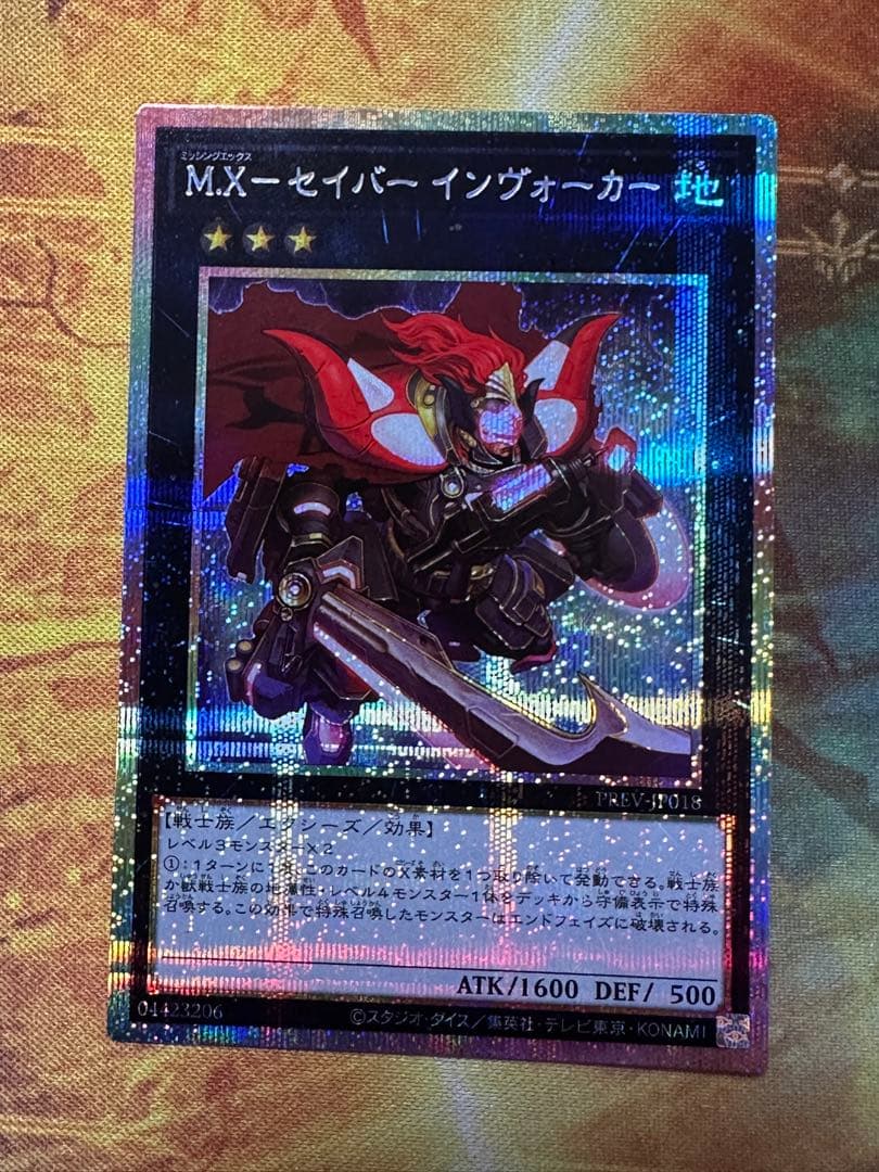 r*m様 遊戯王 M.Xーセイバー インヴォーカー プリズマ インヴォーカー