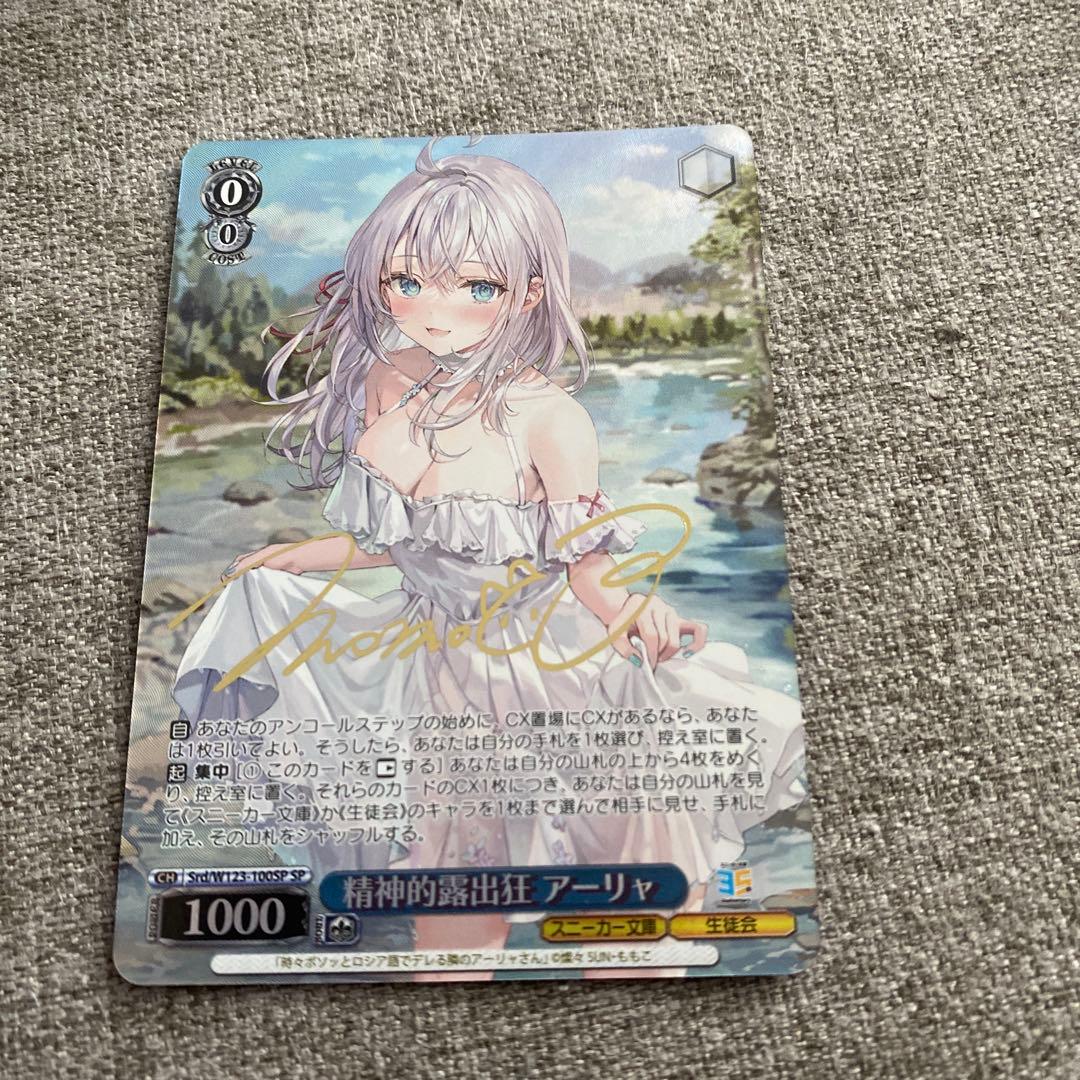 ヴァイスシュヴァルツ　精神的露出狂　アーリャ　SP サイン 角川スニーカー文庫