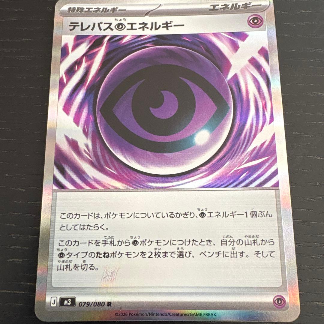 テレパスエネルギー超エネルギー　エラーカード