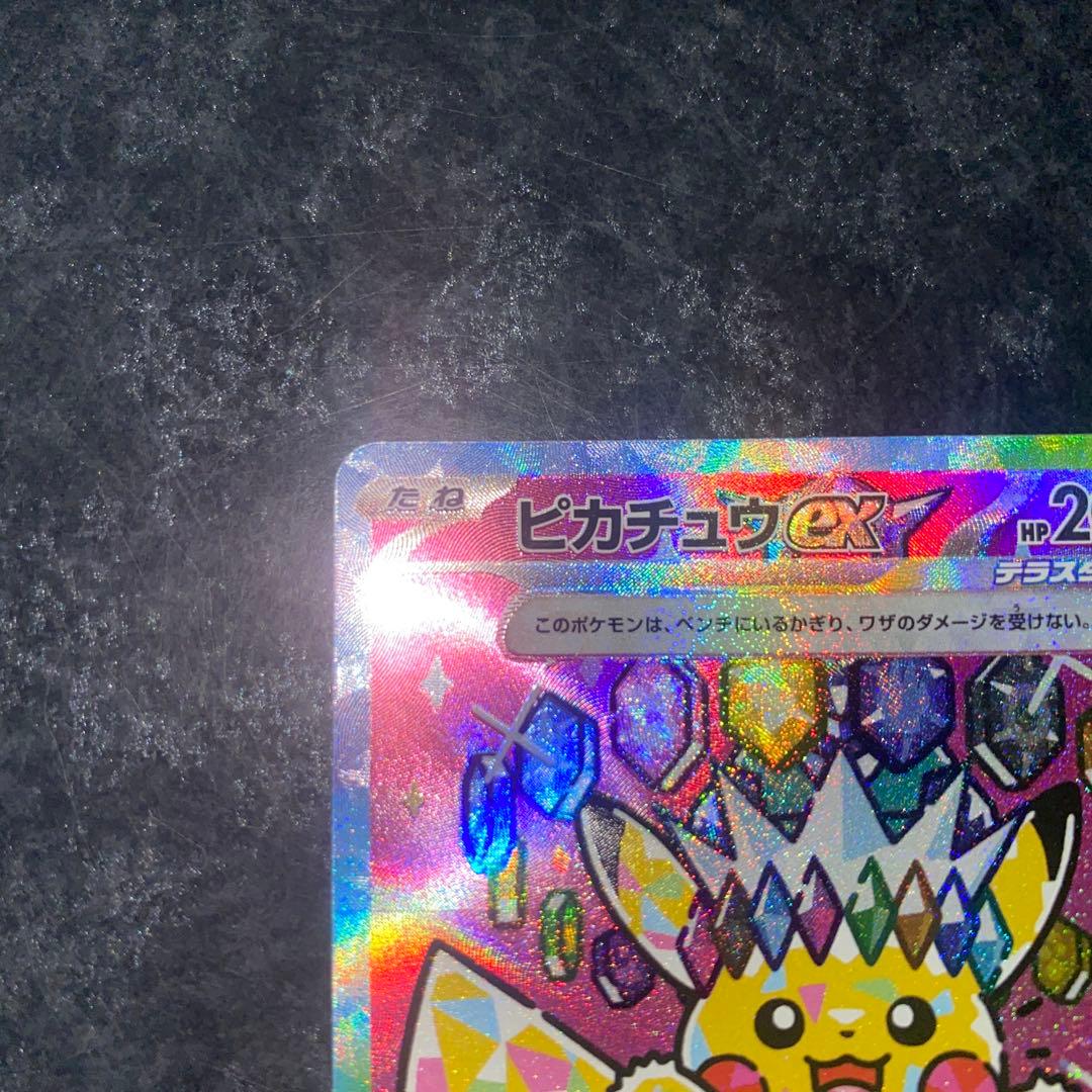 ピカチュウEX sar 2枚セット メガドリーム