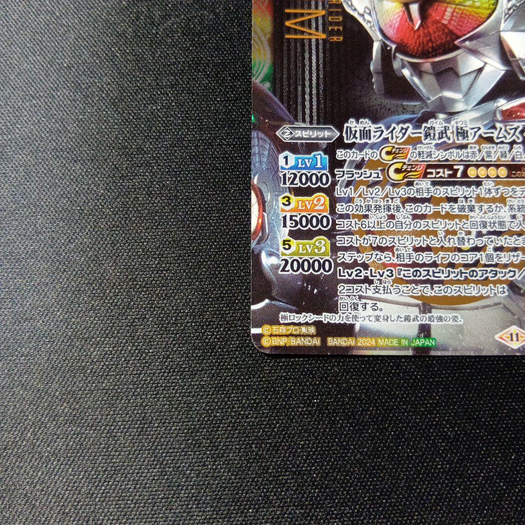 バトルスピリッツ　仮面ライダー鎧武　極アームズ　シークレット