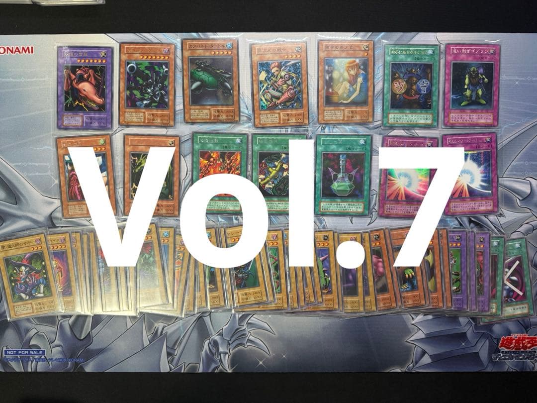 遊戯王　初期　Vol.1〜Vol.7 コンプリート　まとめ売り　引退品