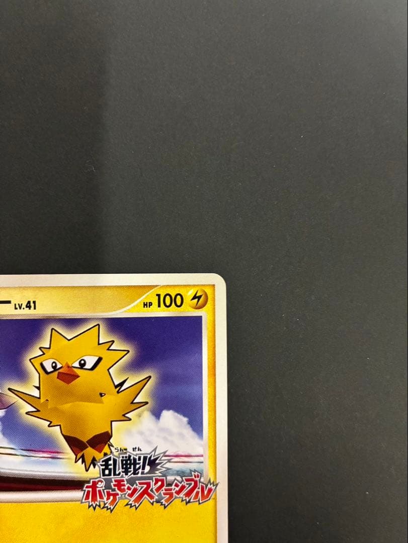 ポケモンカード サンダー 008/016 乱戦！ ポケモンスクランブル