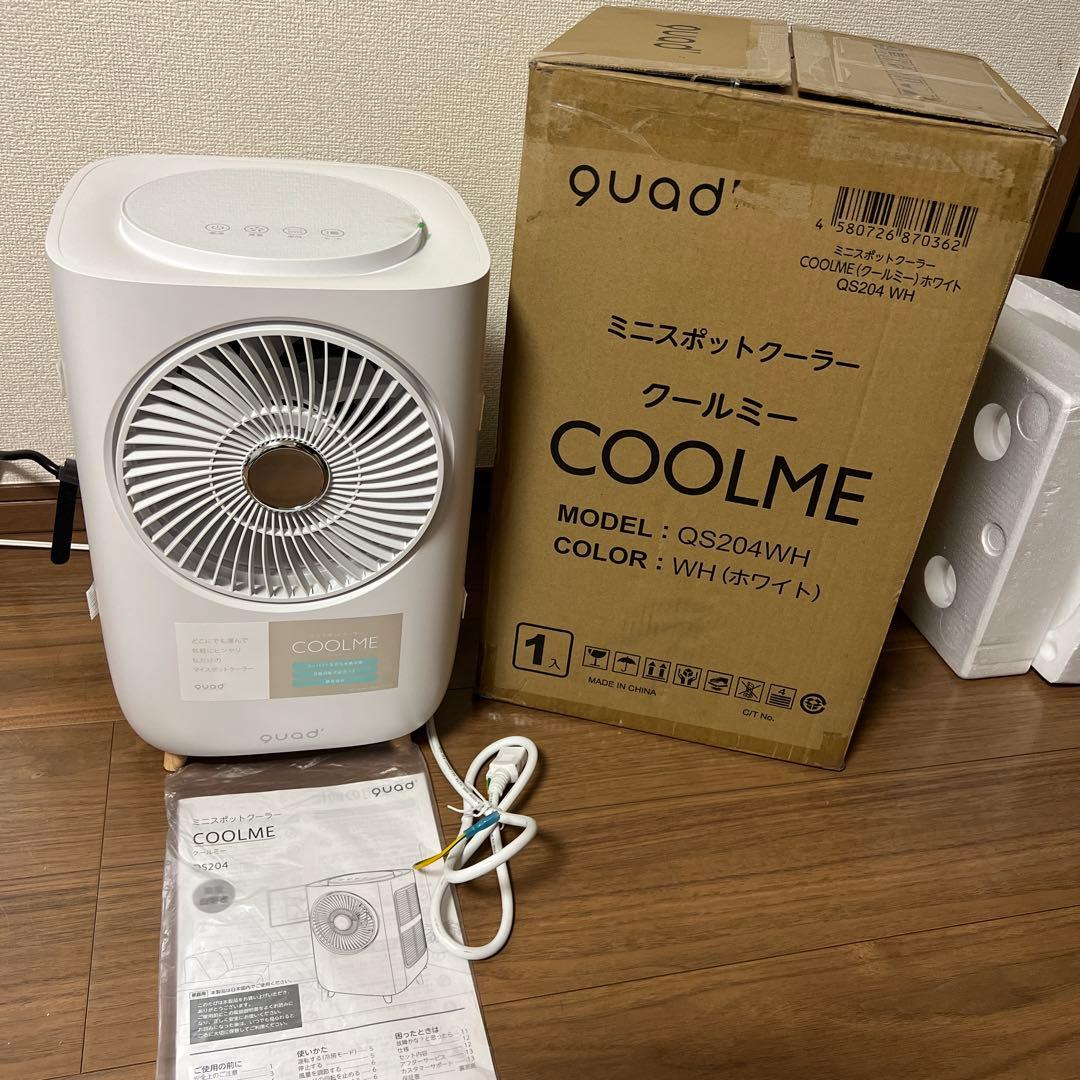 美品！QUADS QS204 ミニスポットクーラー クールミー