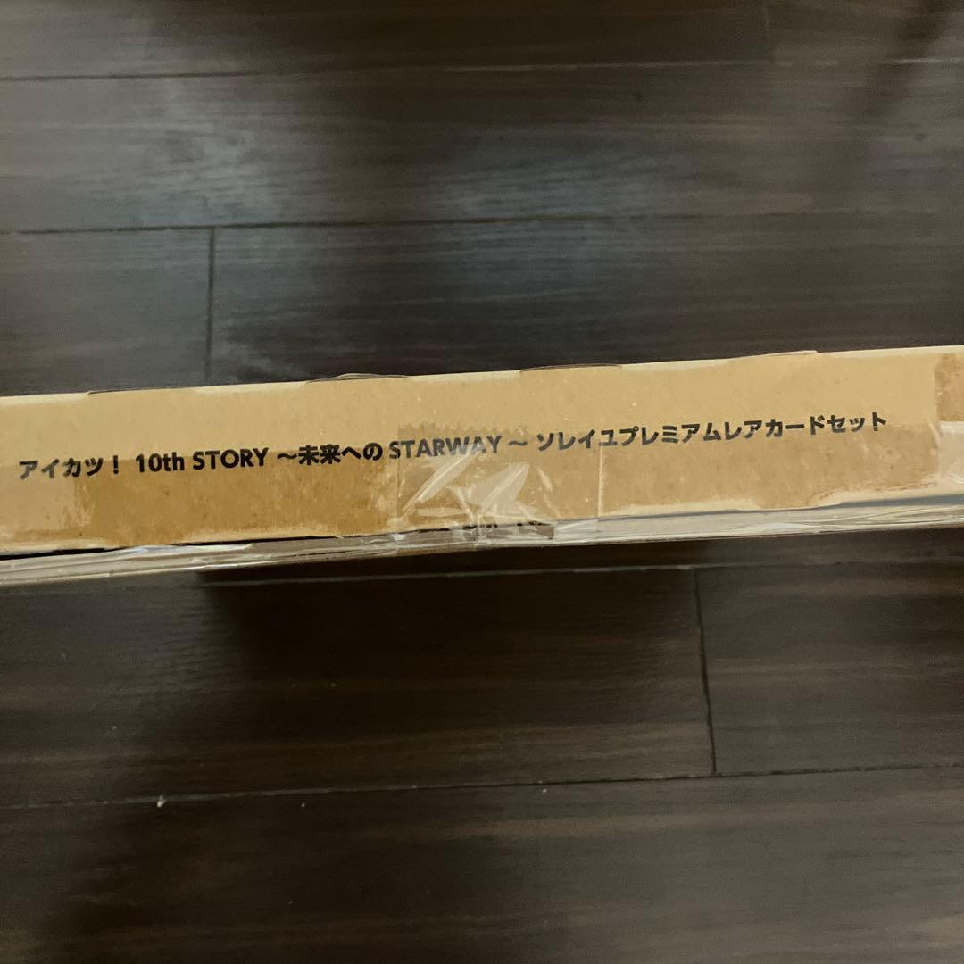 アイカツ！ 10th STORY ソレイユプレミアムレアカードセット