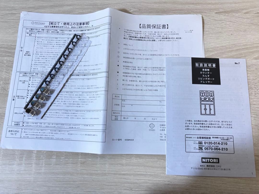 ニトリ レンジボード キッチンボード アイボリー（幅85.4）5/2-6発送不可