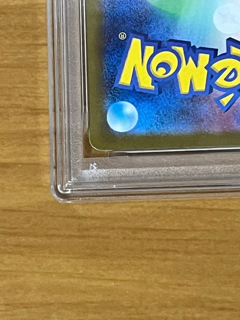 ピカチュウ　sr PSA10 超電