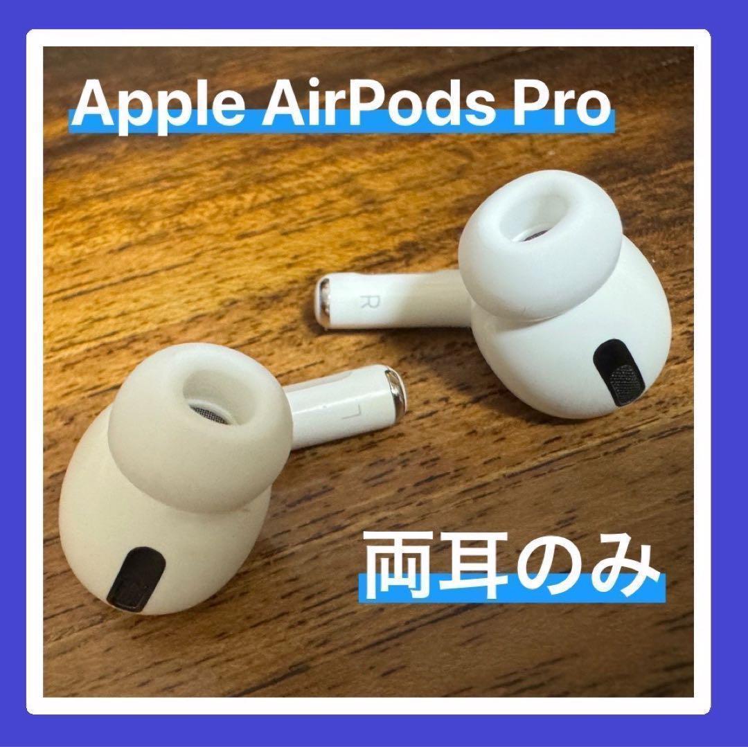 <正規品> AirPods Pro 純正 エアーポッズ プロ L 両耳のみeiu