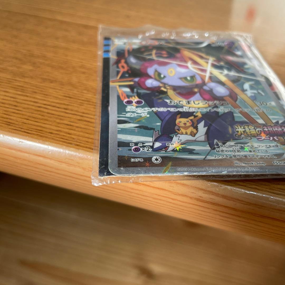 フーパ　ポケモンカード