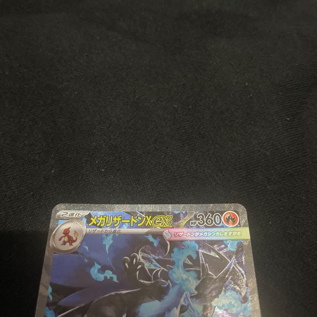 メガリザードンX ex SAR インフェルノX ポケモンカード