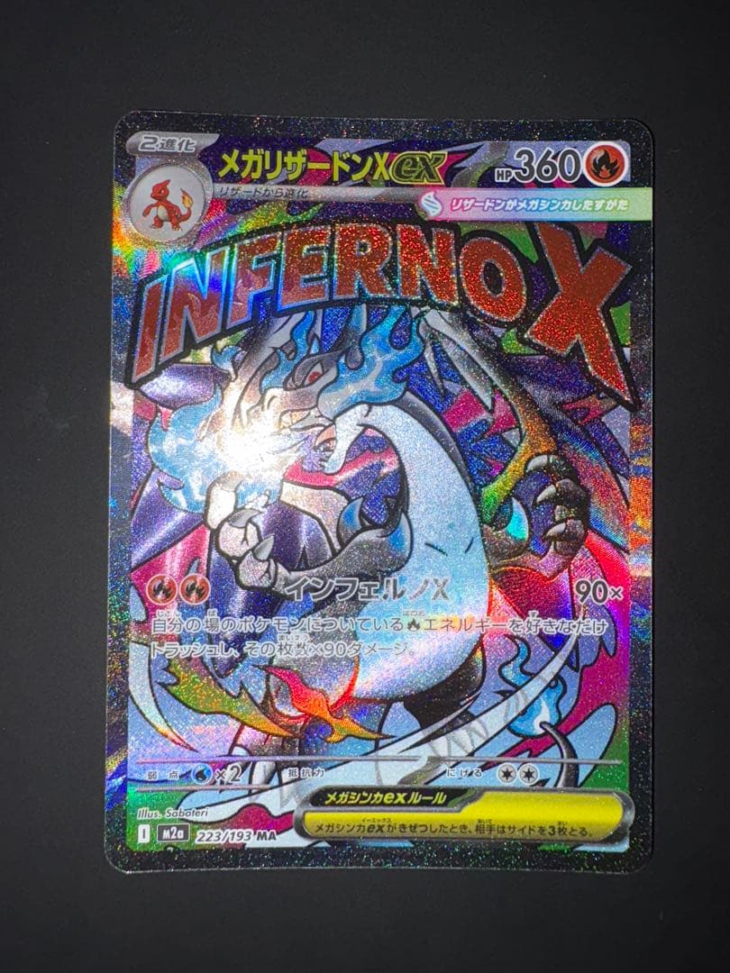 ポケカ　メガリザードンXex 中国語エラー