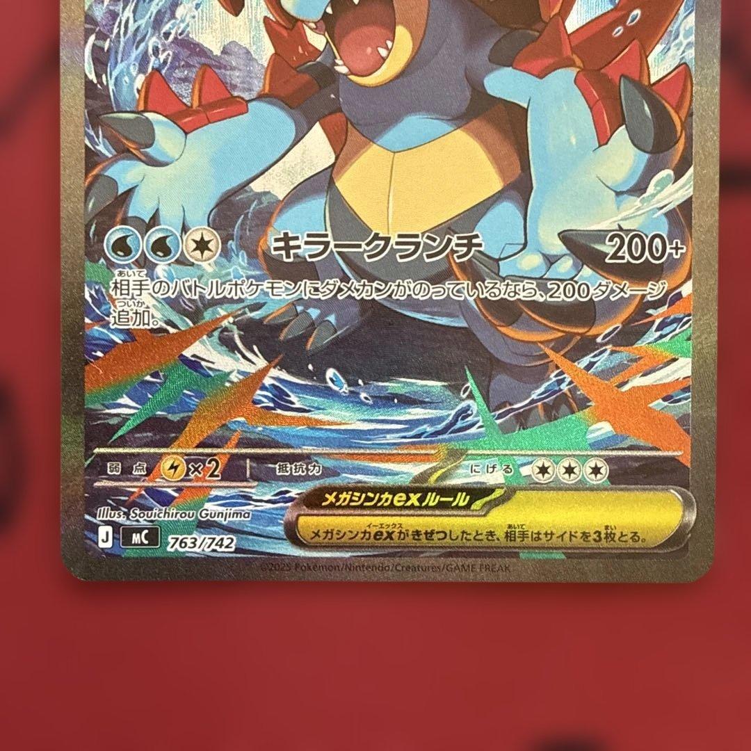 メガオーダイルex SAR