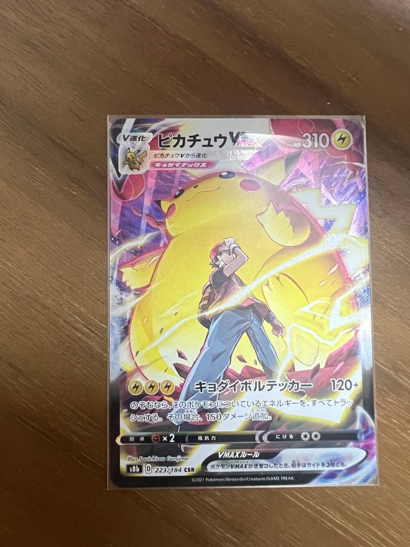 美品ピカチュウARピカチュウvmax car
