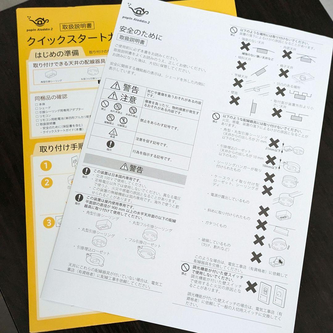 【美品】popin Aladdin2　ポップインアラジン2