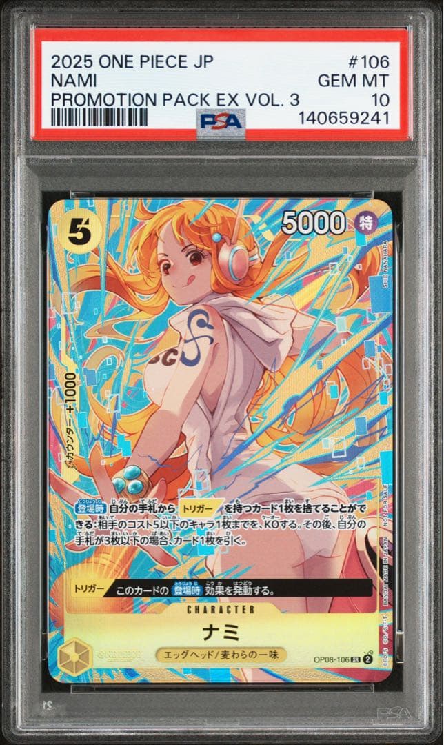 psa10 ワンピースカード　ナミ　プロモーションパックEX OP08-106