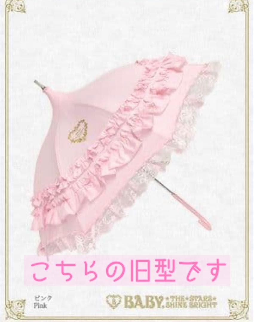 BABY, THE STARS SHINE BRIGHT♡メリーパゴダアンブレラ