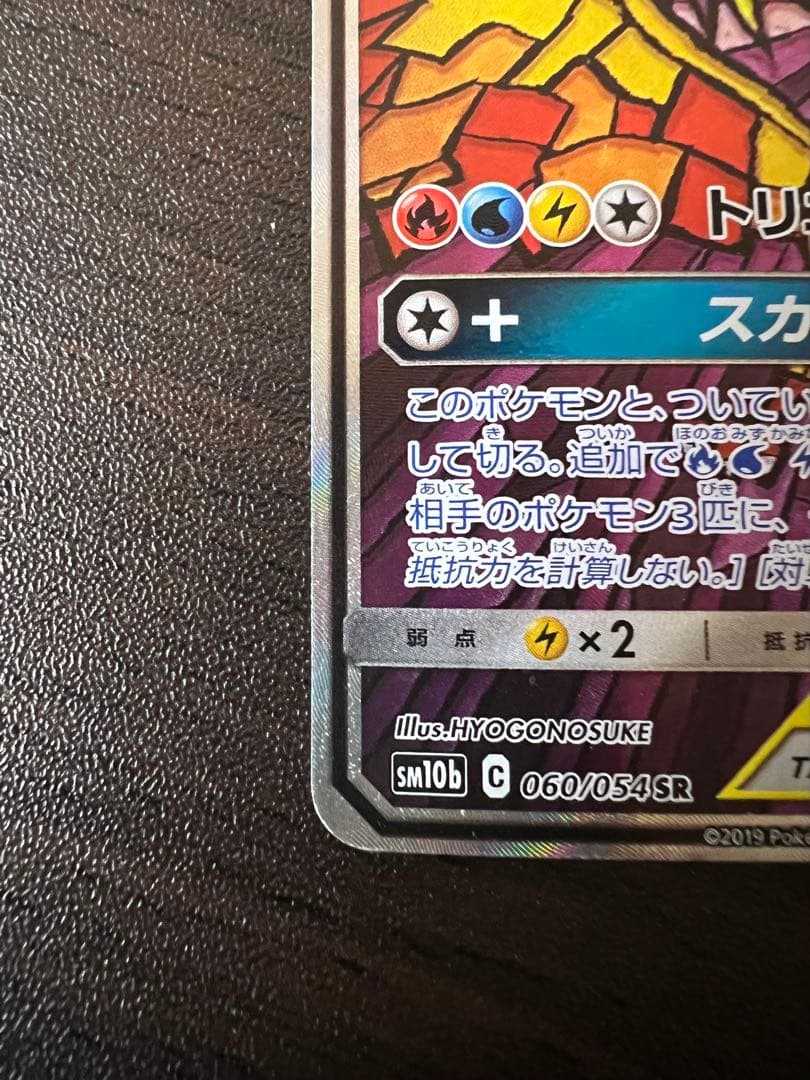 ファイヤー&サンダー&フリーザーGX SA