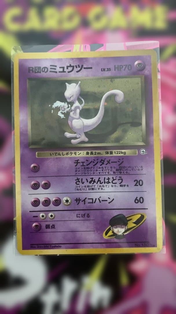 ミュウツー ★ 第1弾拡張パック2枚セット