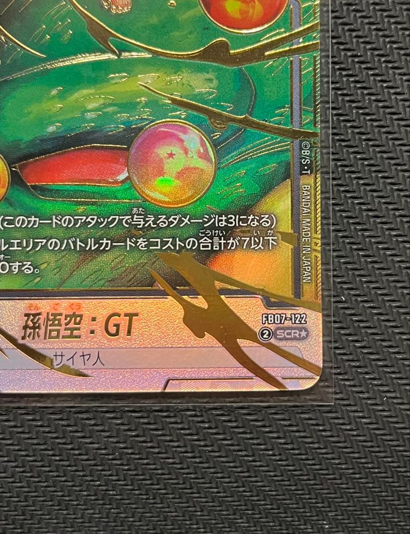 FB07-122 孫悟空 GT SCRパラレル　フュージョンワールド