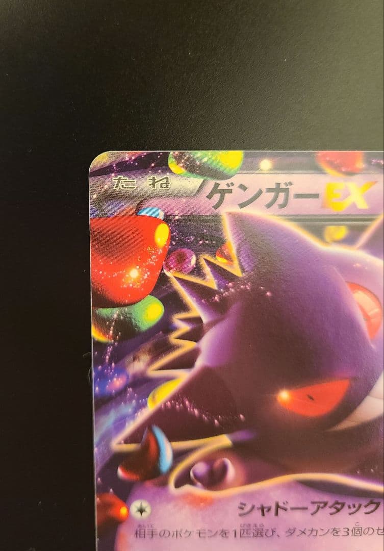 ゲンガーEX.MゲンガーEX