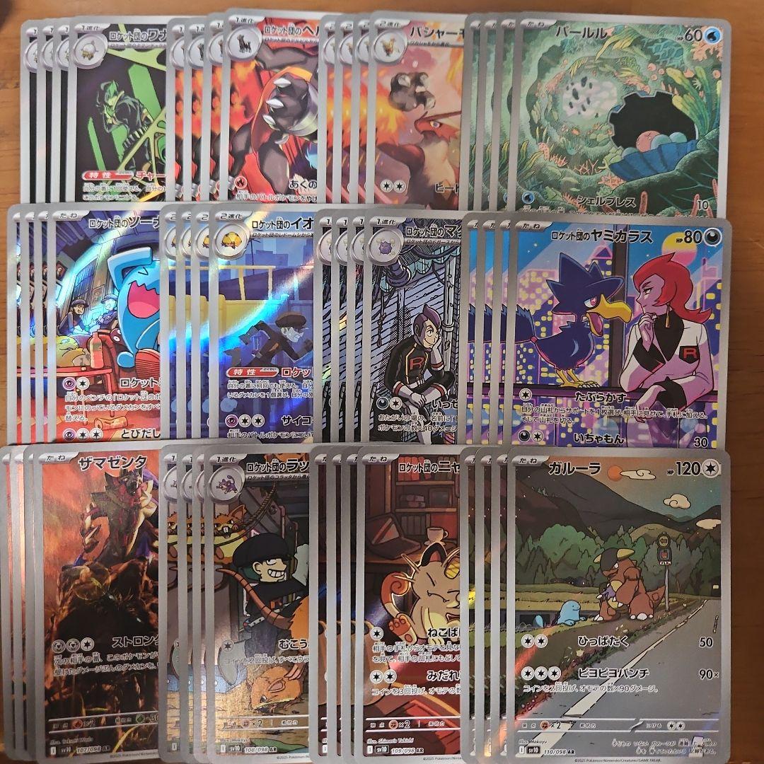 ロケット団の栄光　AR　コンプセット　4セット　12種48枚