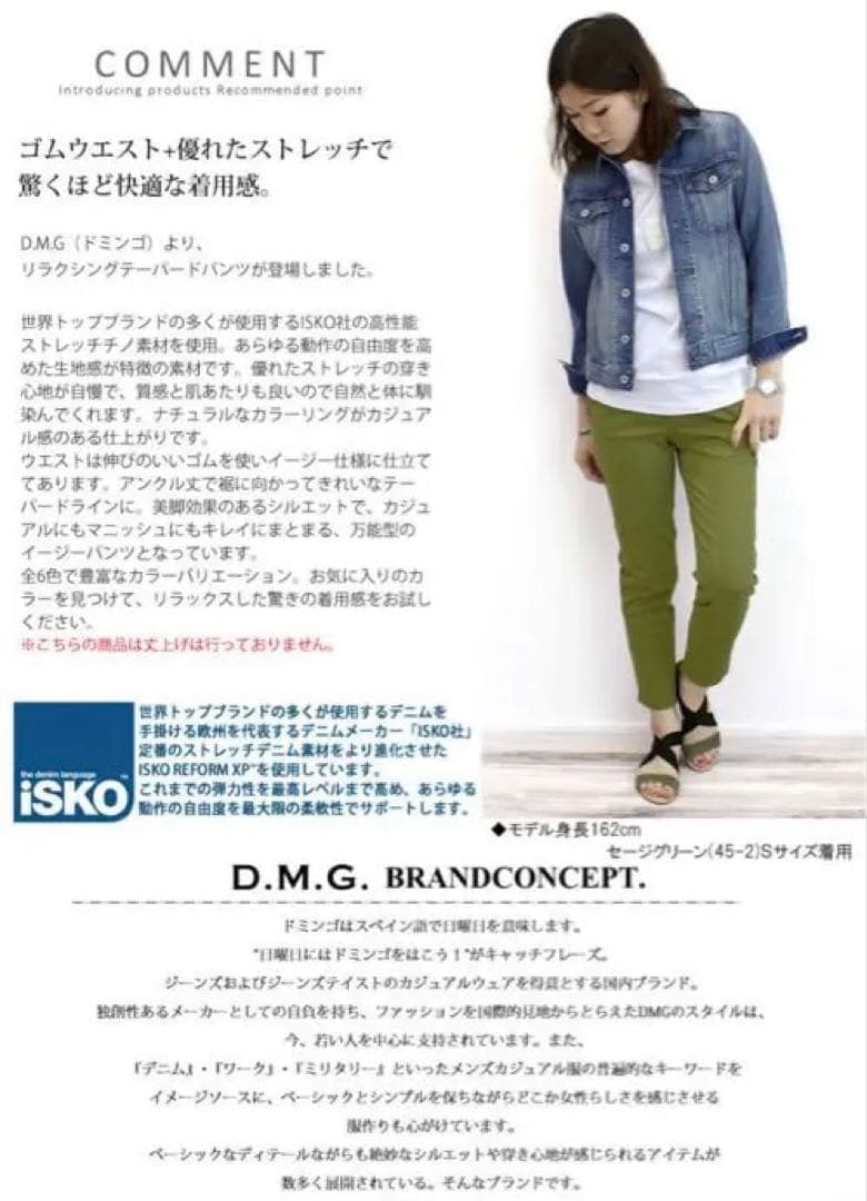 ドミンゴ DMG ISKO リラクシングテーパードパンツ　ネイビー