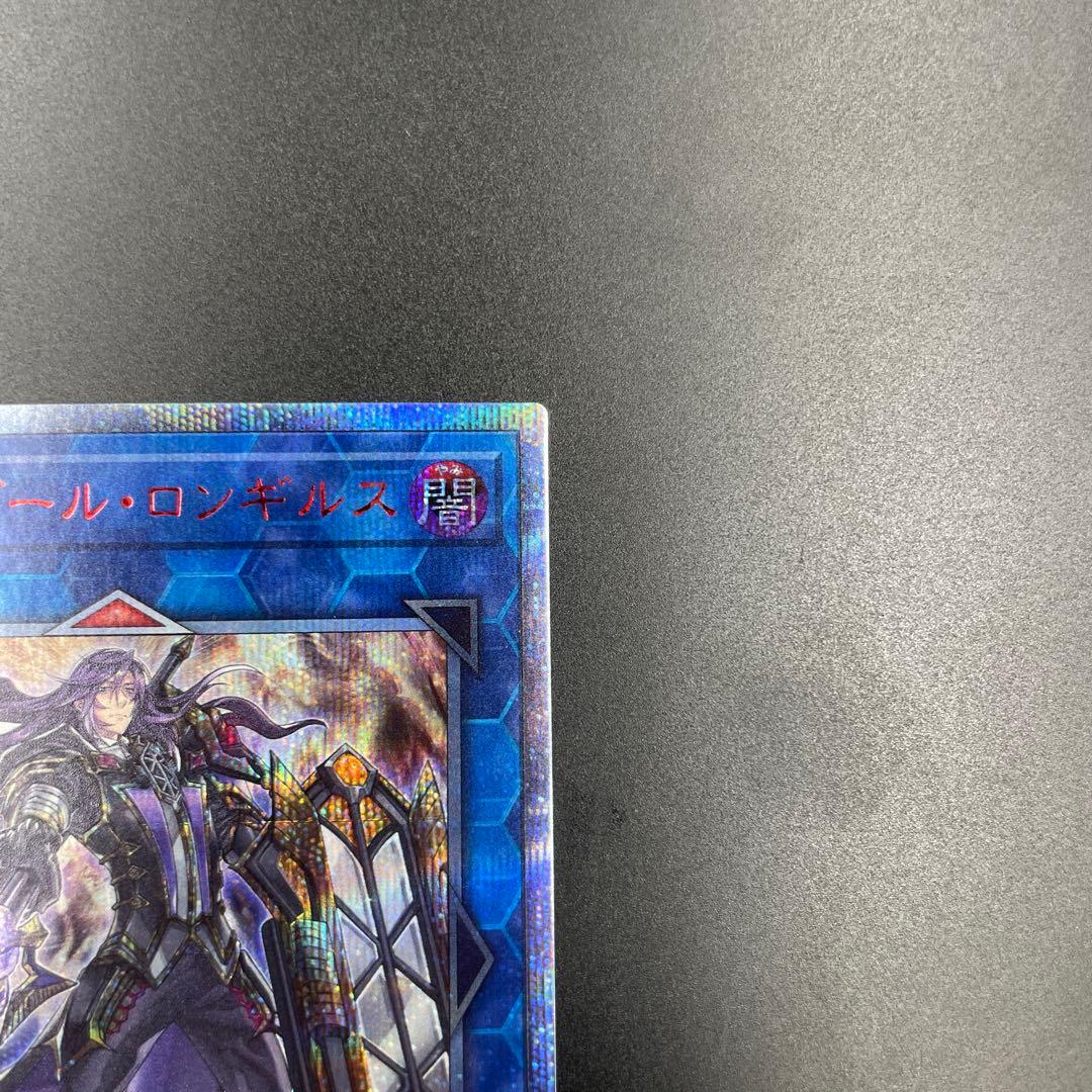 オルフェゴール・ロンギルス 20th シークレット