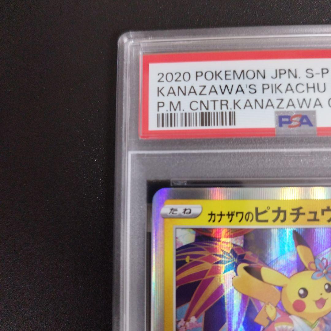 【psa9】カナザワのピカチュウ144/s-p