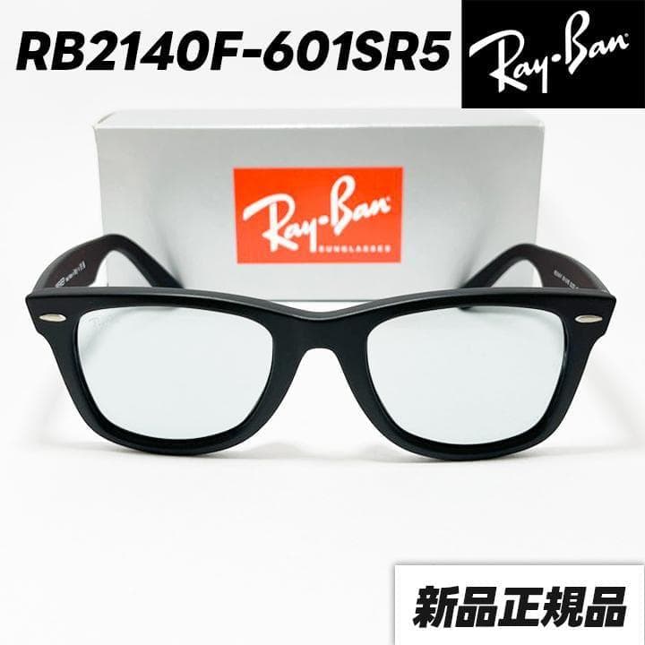 【RB2140F-601SR5】新品未使用レイバン サングラス　ウェイファーラー
