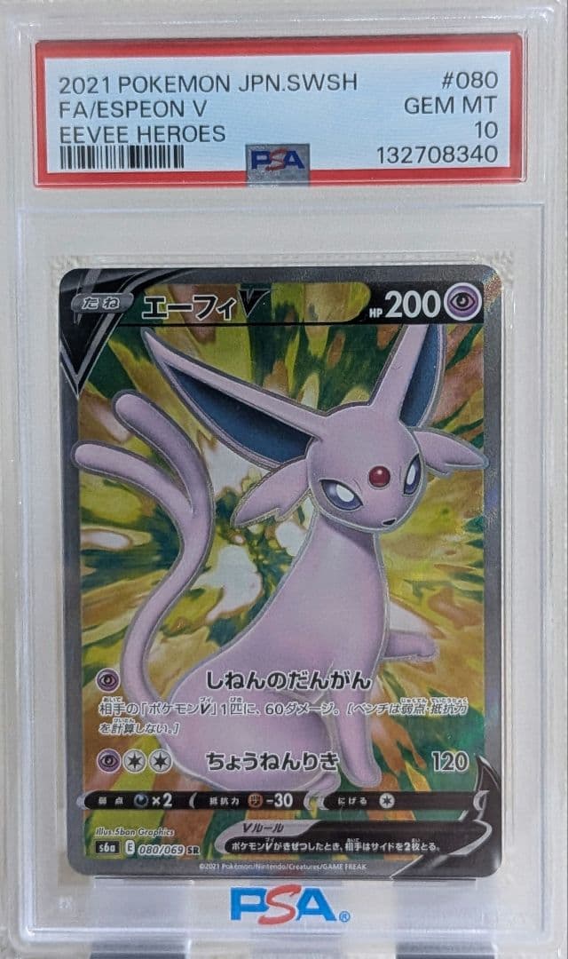 エーフィV SR PSA10 S6a イーブイヒーローズ 080/069