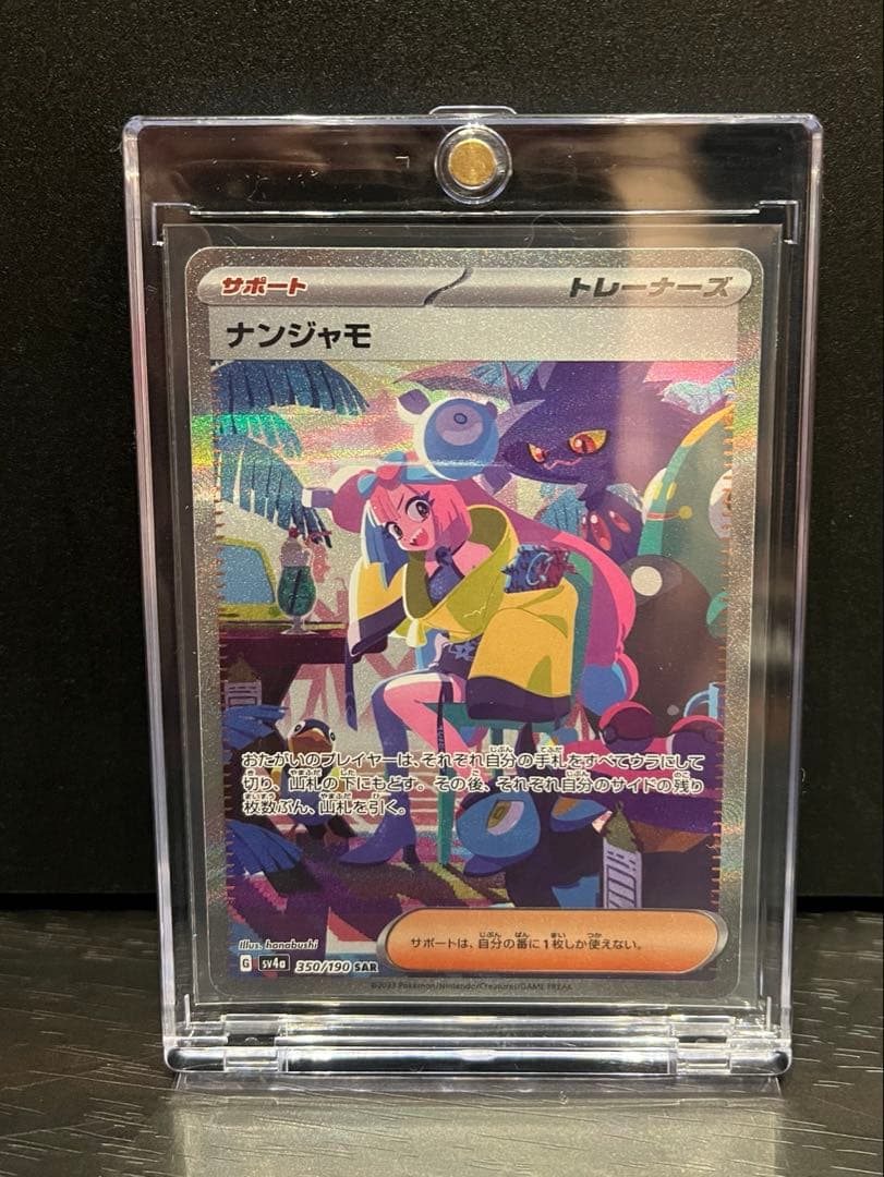 ナンジャモ　SAR SV4a ポケモンカード